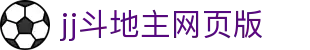 jj斗地主网页版_jj斗地主官网_【开户注册中心】